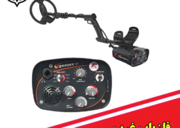 فلزیاب ایکس پی G-Maxx II