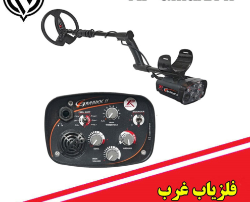 فلزیاب ایکس پی G-Maxx II
