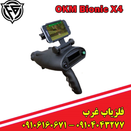 طلایاب Bionic X4 ساخت OKM