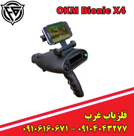 طلایاب Bionic X4 ساخت OKM
