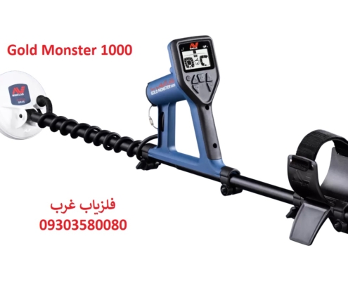 فلزیاب نقطه زن Gold Monster 1000