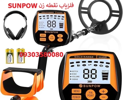 فلزیاب نقطه زن sunpow