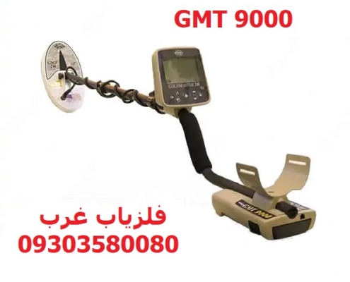 فلزیاب نقطه زن GMT 9000