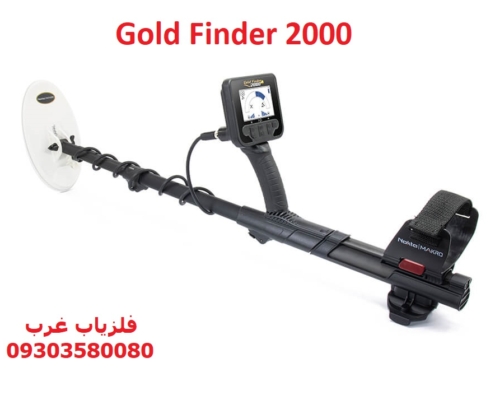 فلزیاب نقطه زن Gold Finder 2000