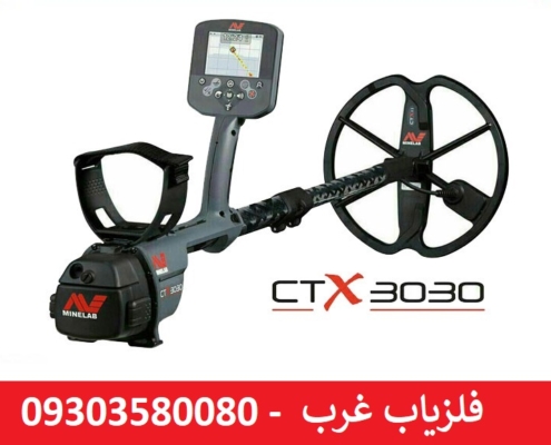 فلزیاب CTX3030