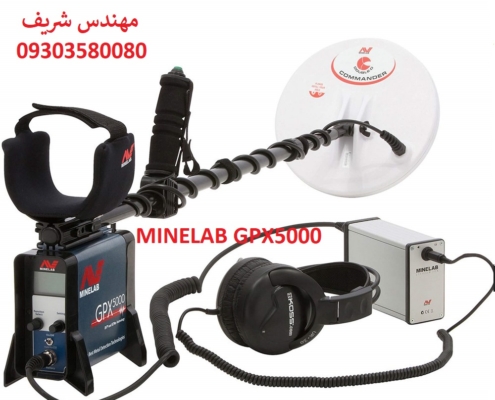 فلزیاب GPX5000