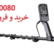 فلزیاب نقطه زن اکوناکس 700