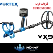 فلزیاب گرت Vortex VX9