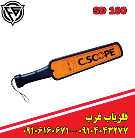 فلزیاب دستی SD100 ساخت انگلستان