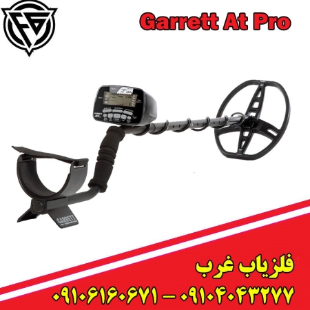 فلزیاب نقطه زن Garrett AT Pro