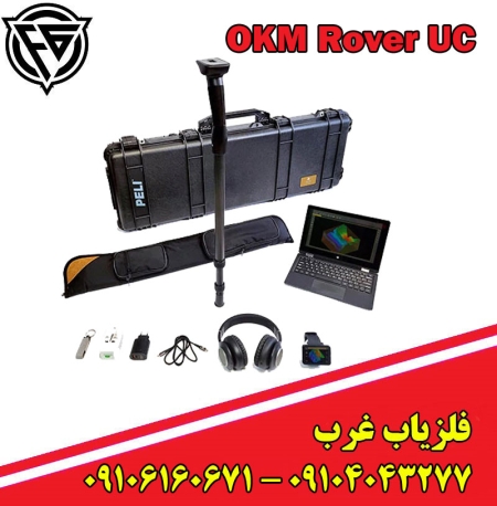 فلزیاب تصویری rover uc okm